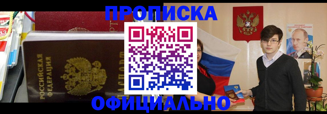 временная прописка в Рассказово