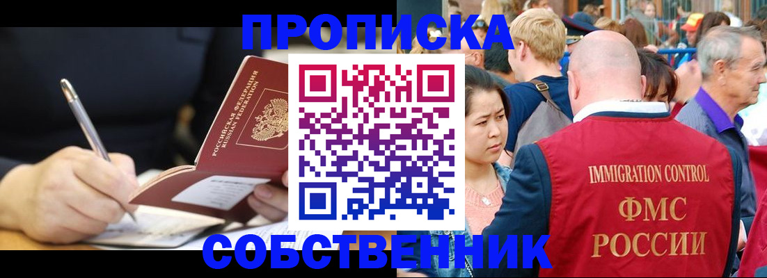 прописка в квартире в Рассказово