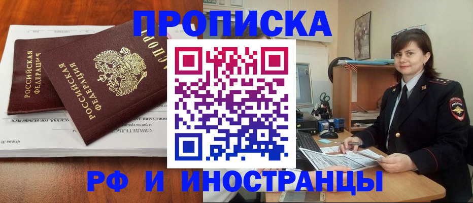 прописка регистрация в Рассказово