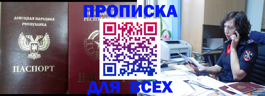 прописка законно в Рассказово