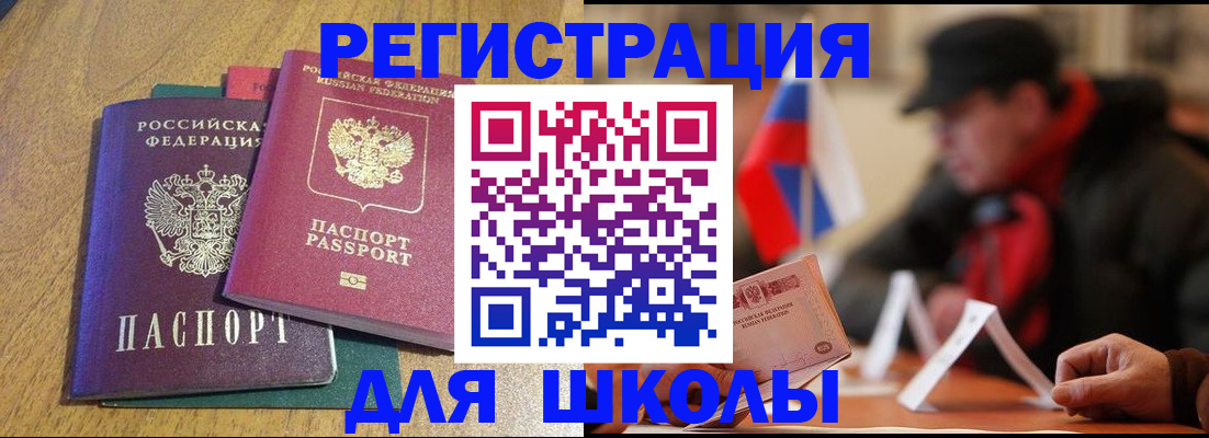 прописка ребенка в Рассказово