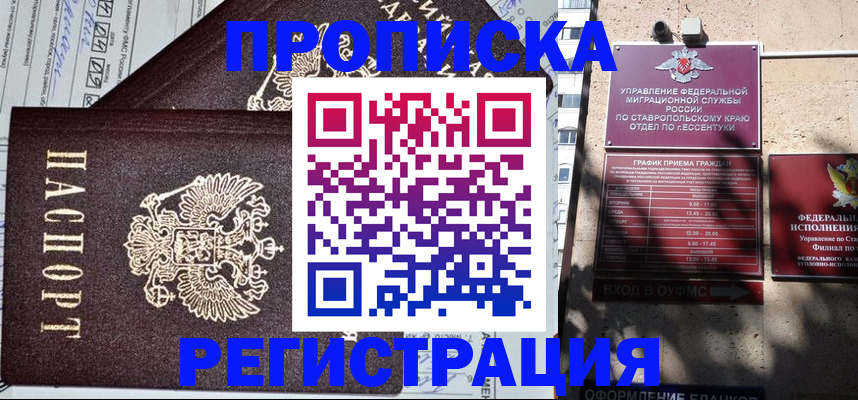 прописка в Рассказово